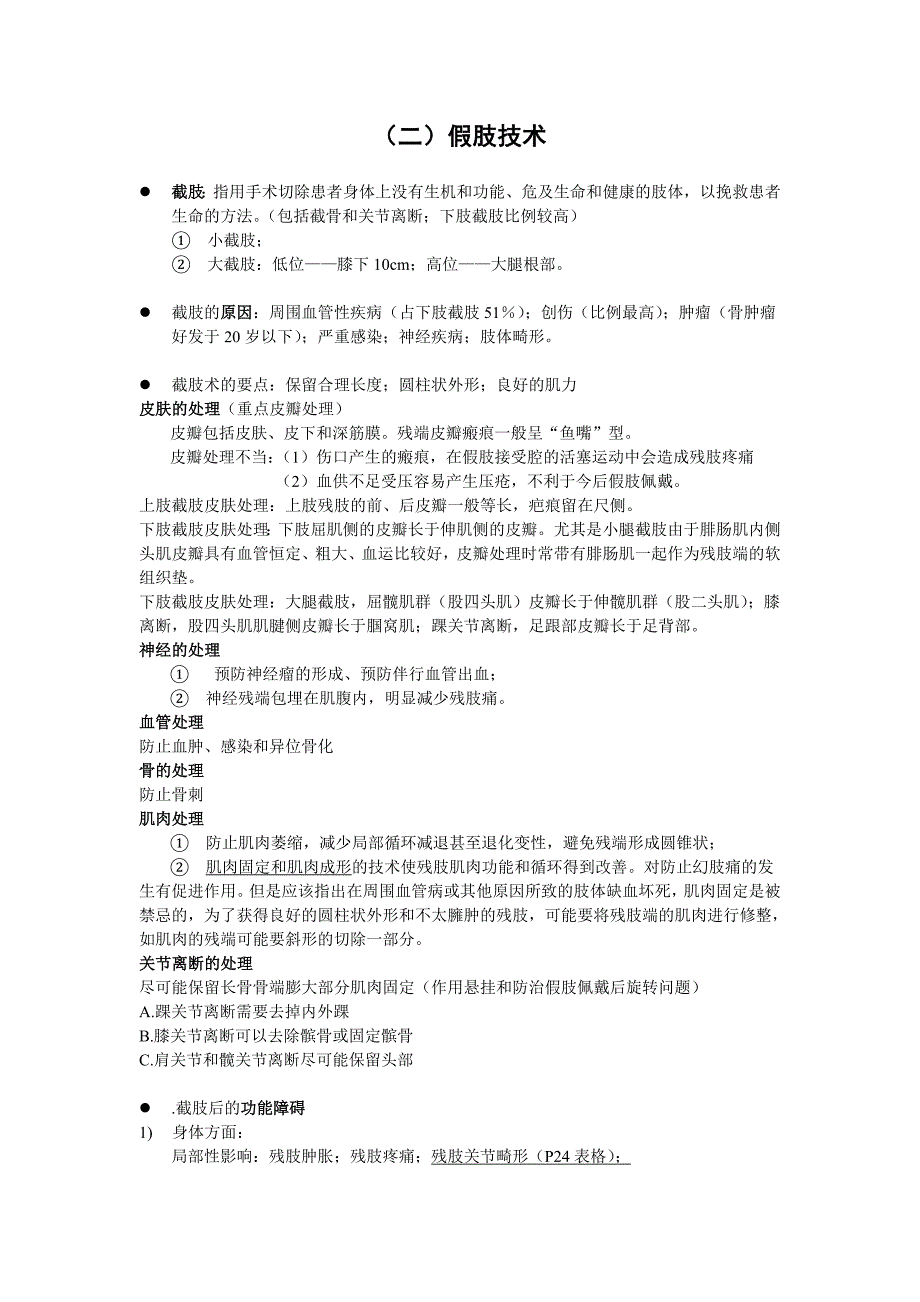 康复工程知识梳理_第2页