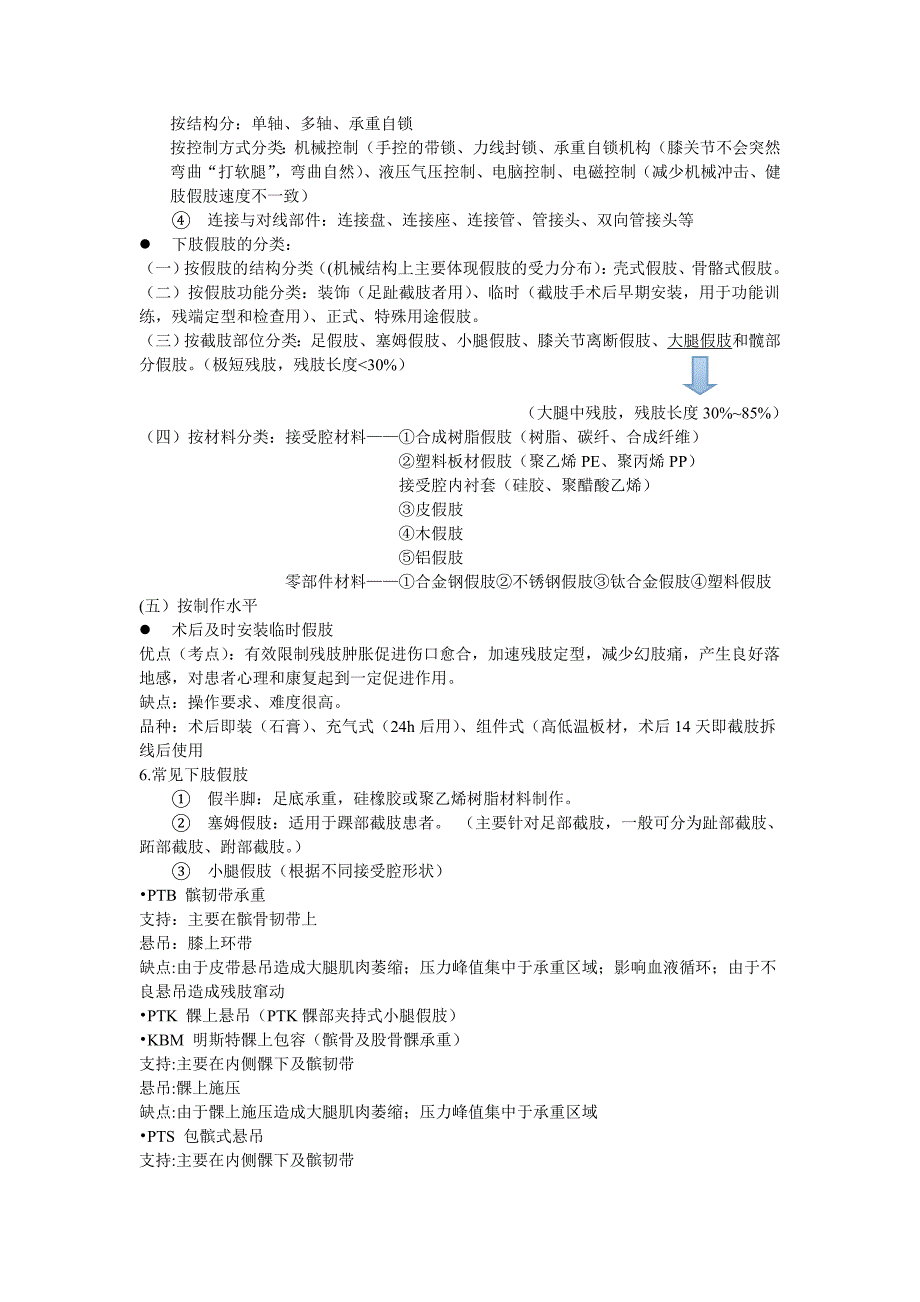 康复工程知识梳理_第4页