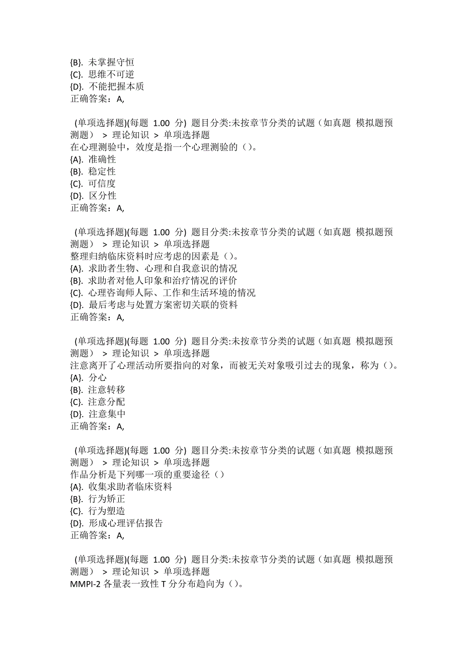 2022年11月押题二《职业道德、理论知识》二级_第3页