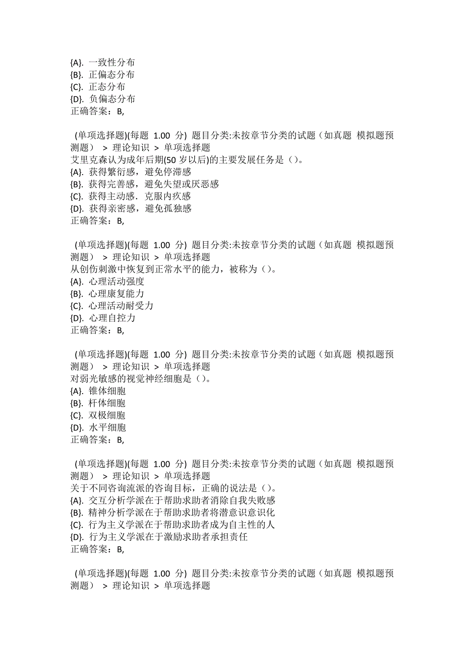 2022年11月押题二《职业道德、理论知识》二级_第4页