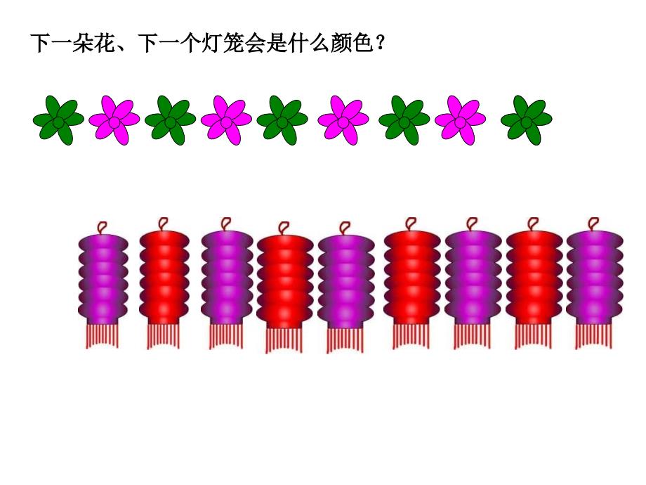 人教版小学数学一年级下册《找规律》课件_第4页