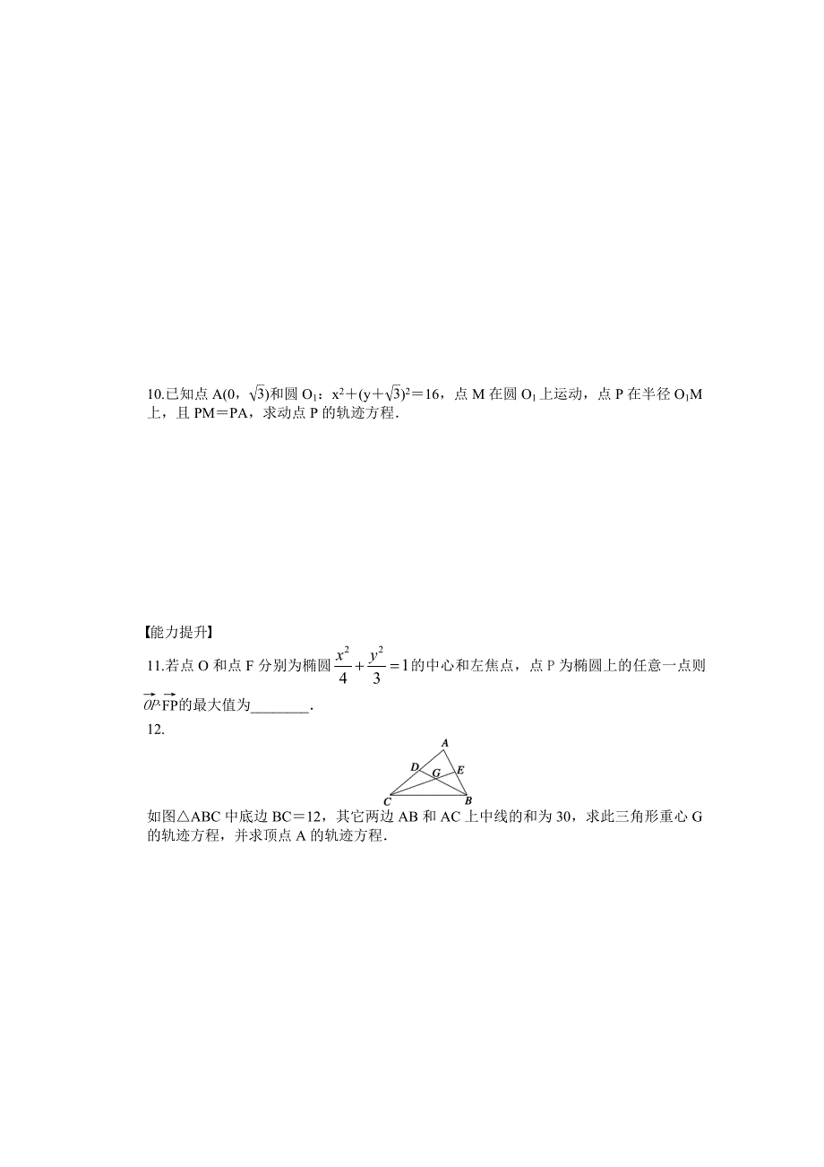 苏教版数学选修21：第2章 圆锥曲线与方程 2.2.1 课时作业含答案_第2页