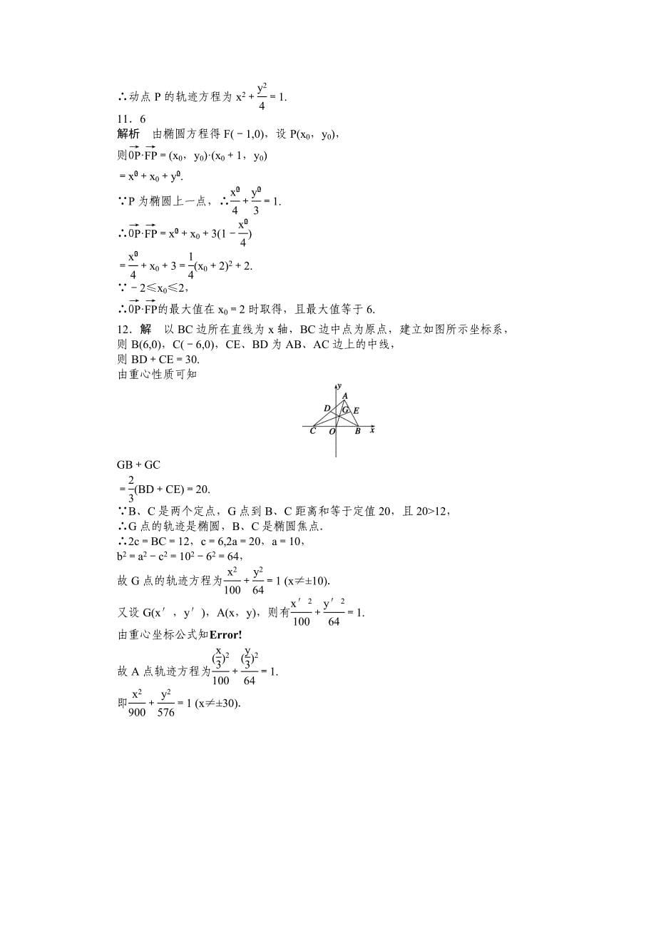 苏教版数学选修21：第2章 圆锥曲线与方程 2.2.1 课时作业含答案_第5页