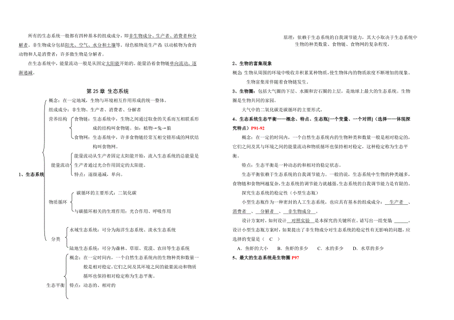 八年级生物下册复习提纲参考word_第4页