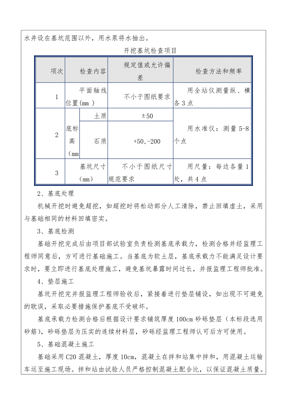 箱涵施工技术交底_第3页