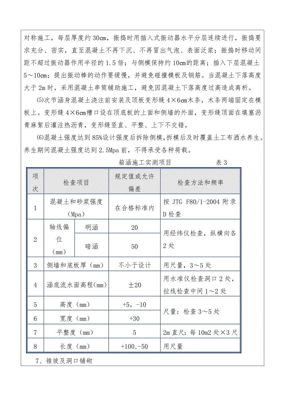 箱涵施工技术交底_第5页