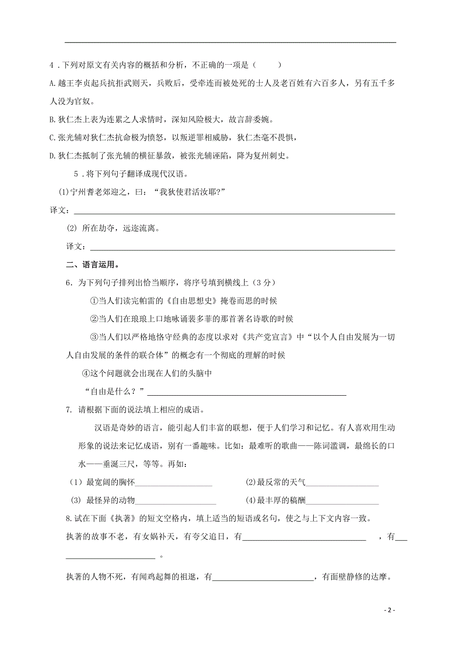 四川省宜宾市南溪区第二中学校高三语文周练题3_第2页