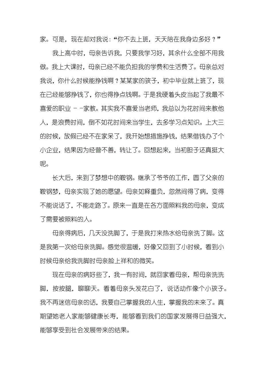 我的母亲读后感400字_第3页