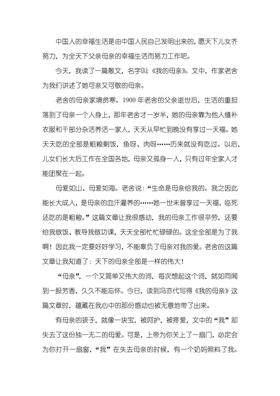 我的母亲读后感400字_第4页