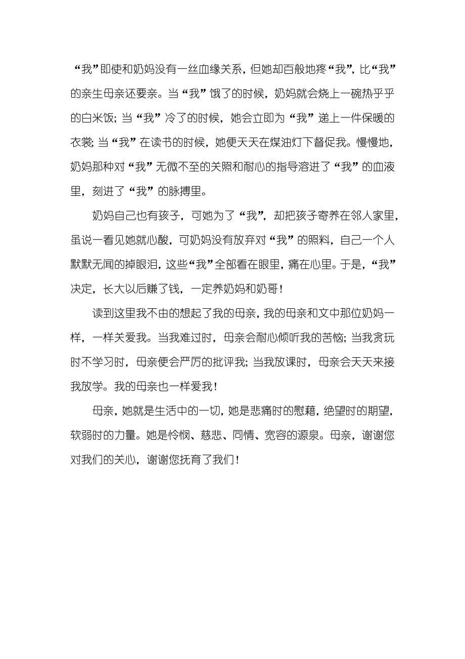 我的母亲读后感400字_第5页