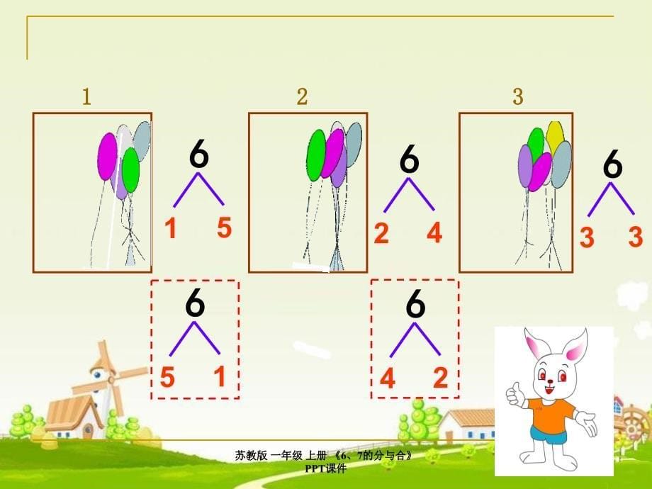 苏教版 一年级 上册 《6、7的分与合》 PPT课件_第5页