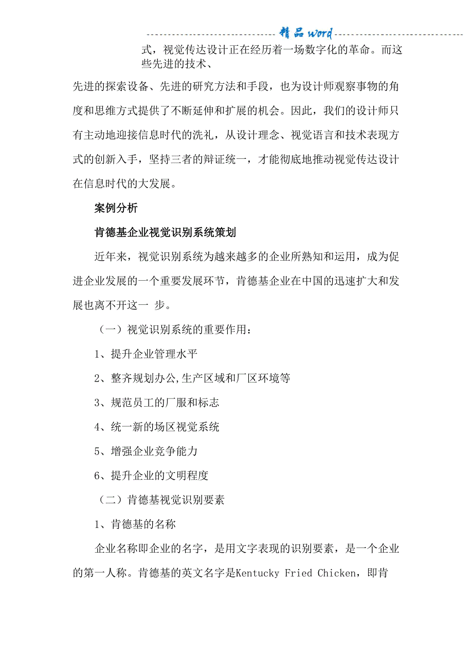 视觉传达设计调研报告_第3页