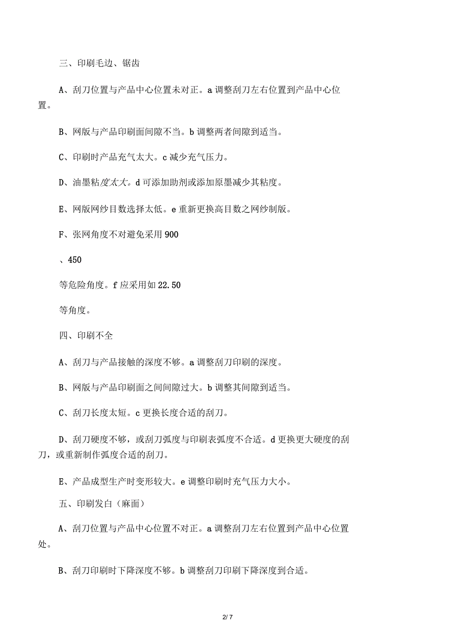 印刷不良及其成因与改善对策_第2页