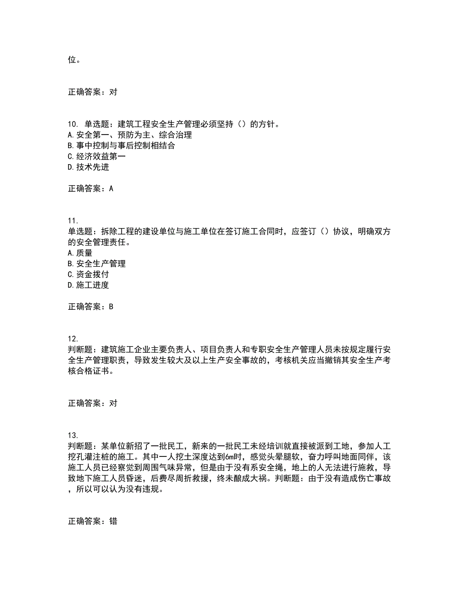 2022年天津市建筑施工企业“安管人员”C2类专职安全生产管理人员考试（全考点覆盖）名师点睛卷含答案75_第3页