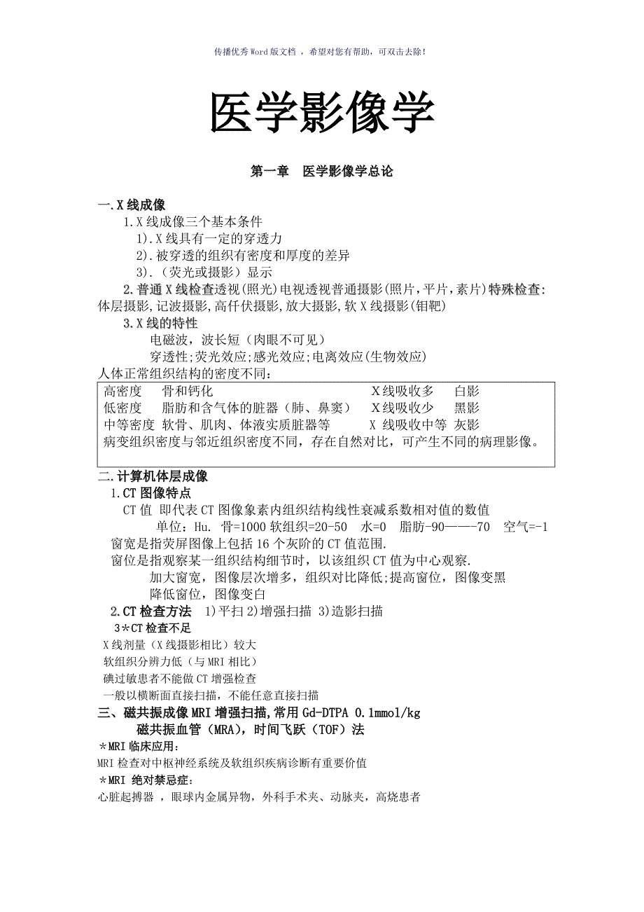 医学影像学复习重点最新版Word版_第1页