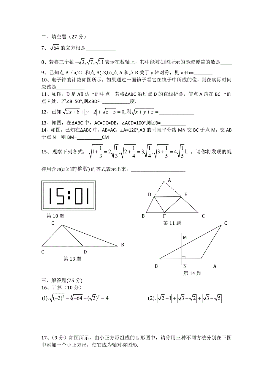 八年级上册数学期中考试卷.doc_第2页