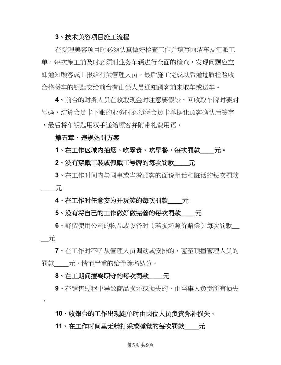 公司考勤管理制度处罚规定（三篇）_第5页