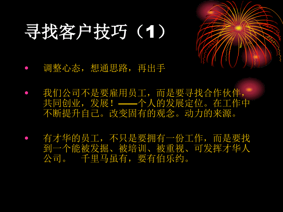 现货黄金业务营销技巧_第2页