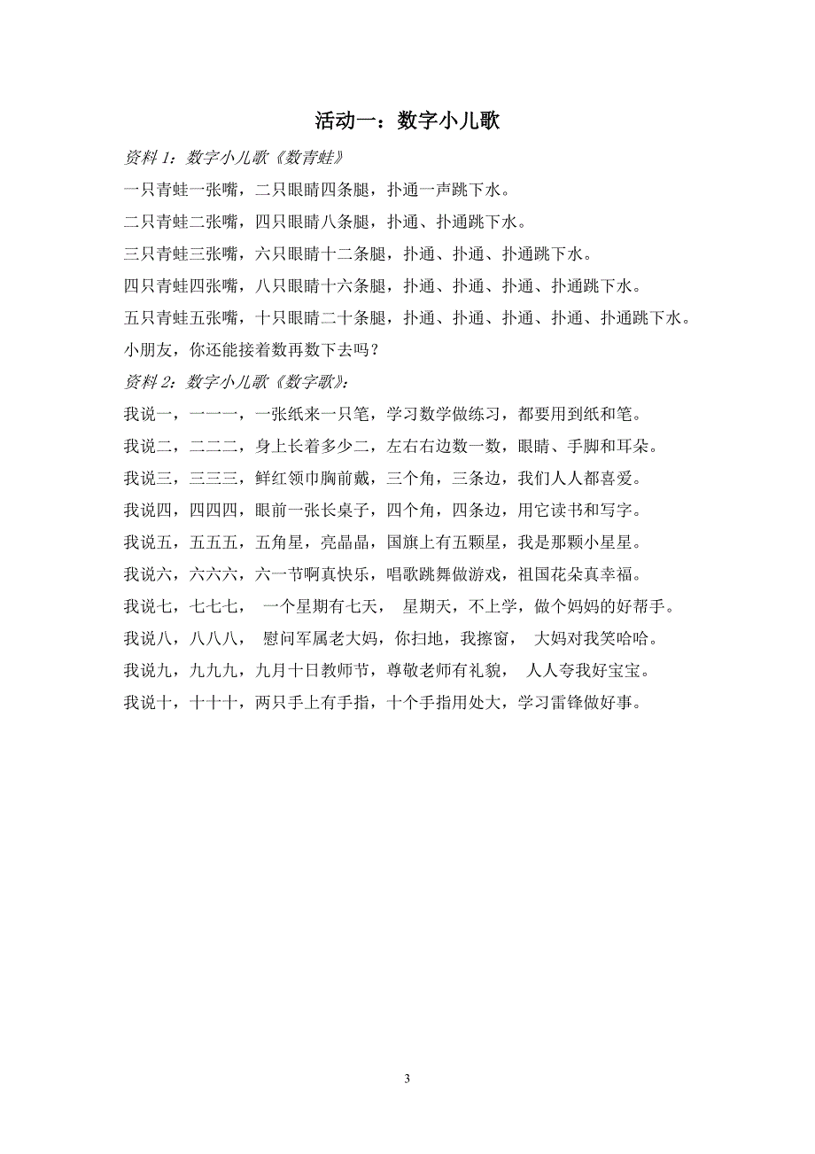 校本课程：有趣的数学10_第3页