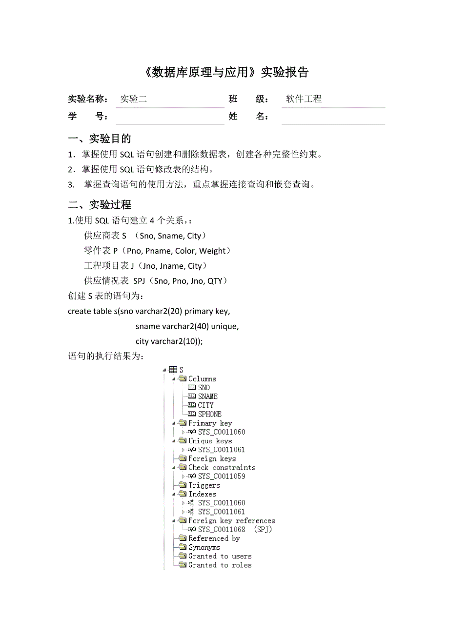 实验二总结报告_第1页