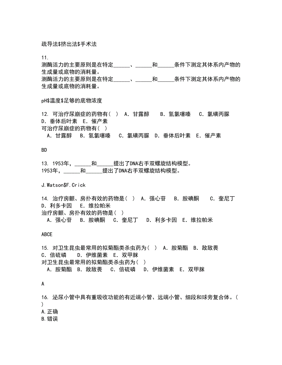 东北农业大学21春《动物生理学》离线作业一辅导答案33_第3页