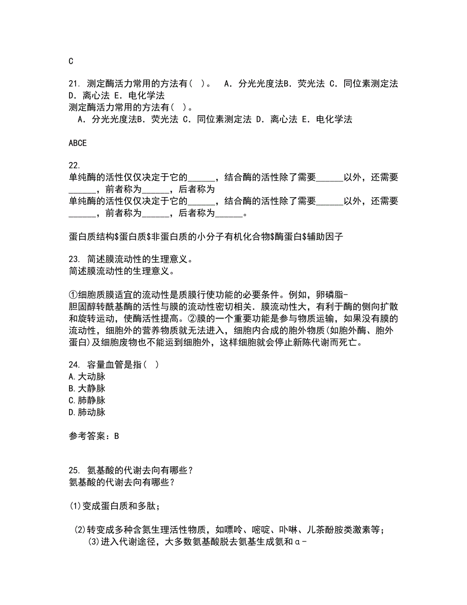 东北农业大学21春《动物生理学》离线作业一辅导答案33_第5页