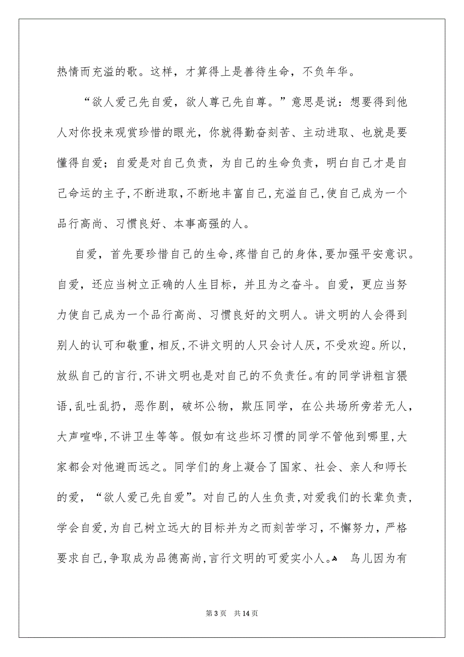 小学生珍爱生命演讲稿范文合集7篇_第3页