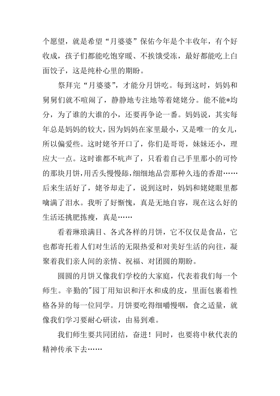 2023年传统节日中秋作文_第4页
