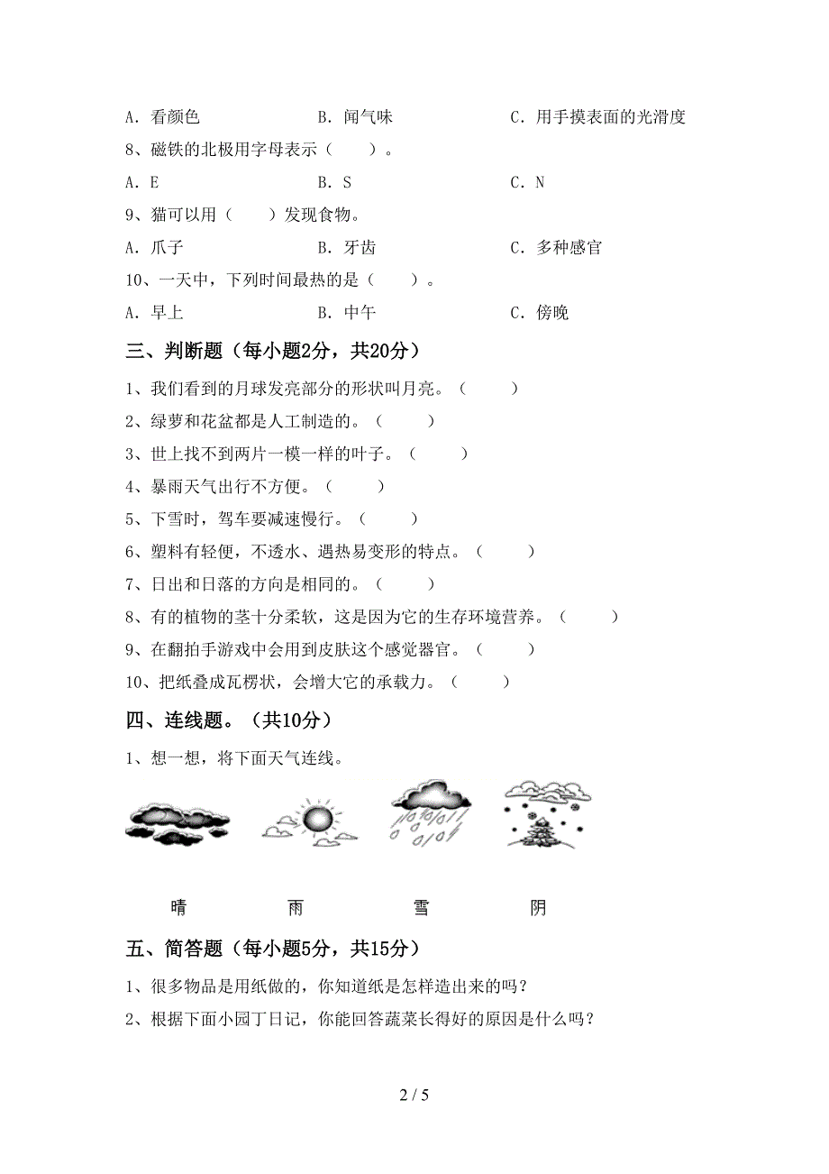 苏教版二年级科学下册期中试卷【及答案】.doc_第2页