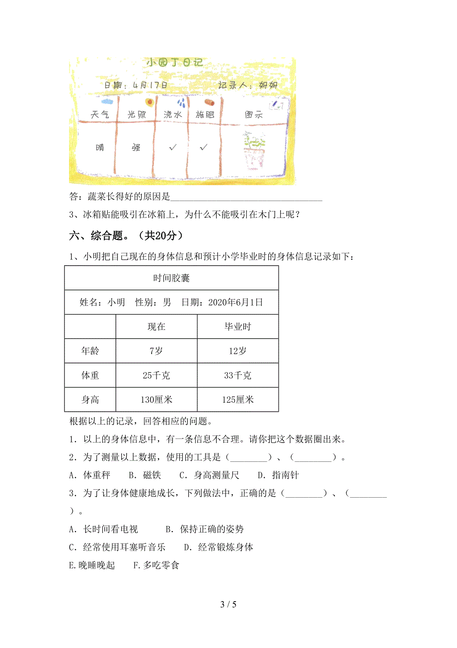 苏教版二年级科学下册期中试卷【及答案】.doc_第3页