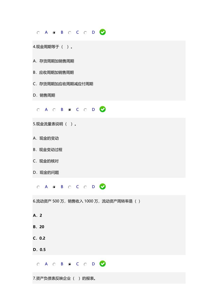 上市公司财务报表分析的新视角-试题(会计从业继续教育)三套卷汇总_第2页