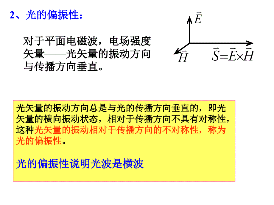 大学物理：光的偏振_第2页