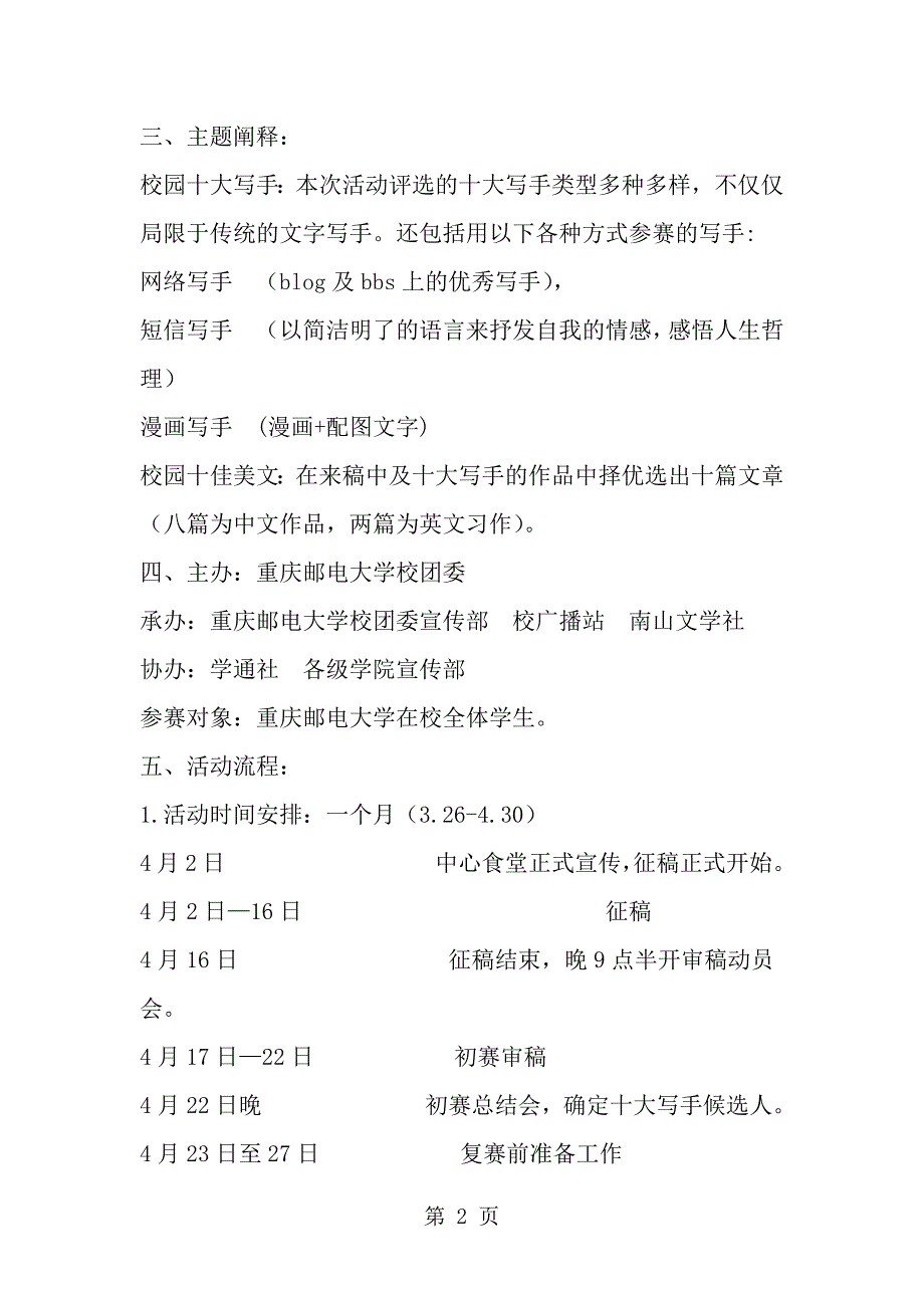 大学校园十大写手-系列活动方案--word范文资料_第2页