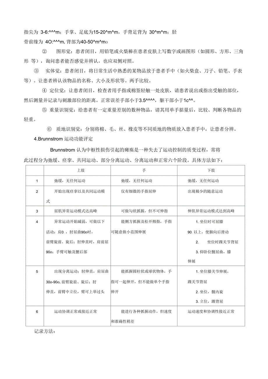 偏瘫运动功能评定表_第4页