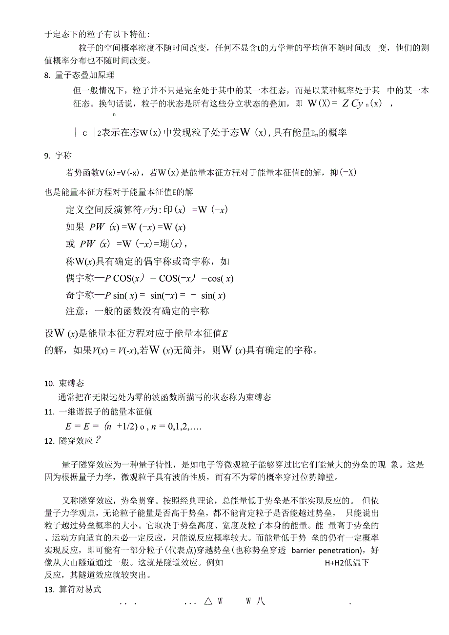 量子力学主要知识点复习资料_第3页