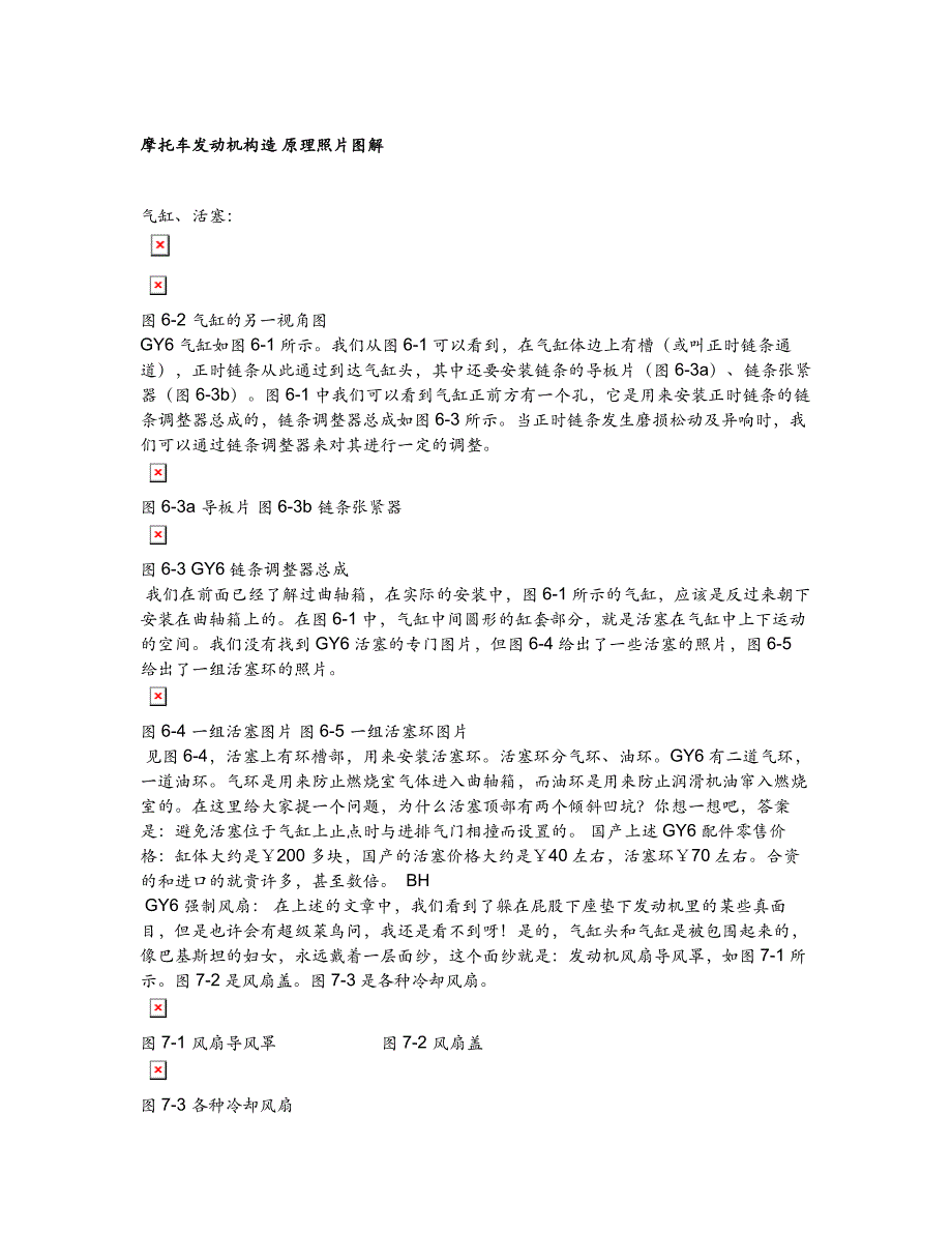 摩托车发动机构造 原理照片图解_第1页