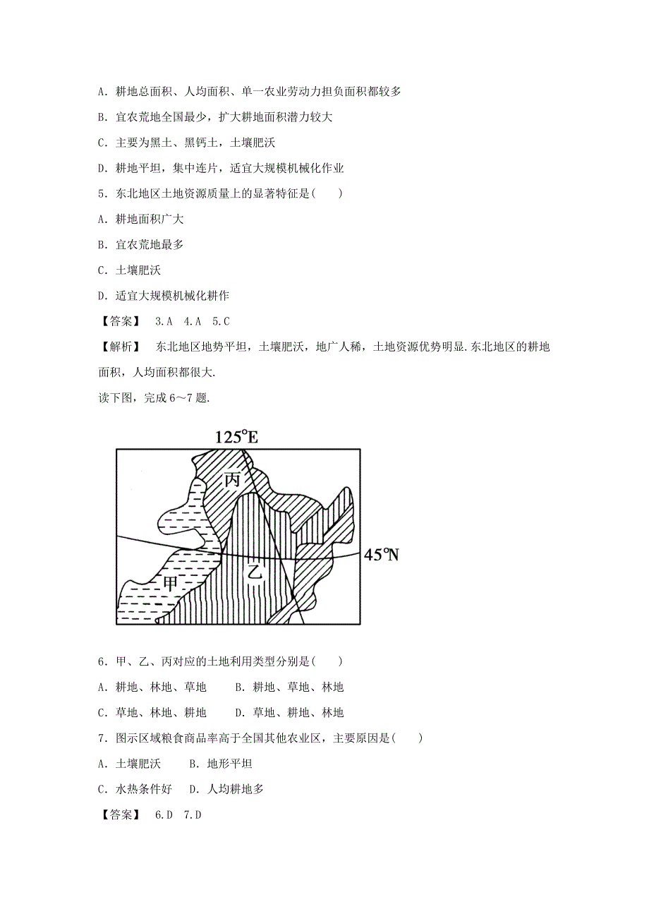 新教材 人教版地理一师一优课必修三同步练习：4.1区域农业发展──以我国东北地区为例2 Word版含答案_第2页