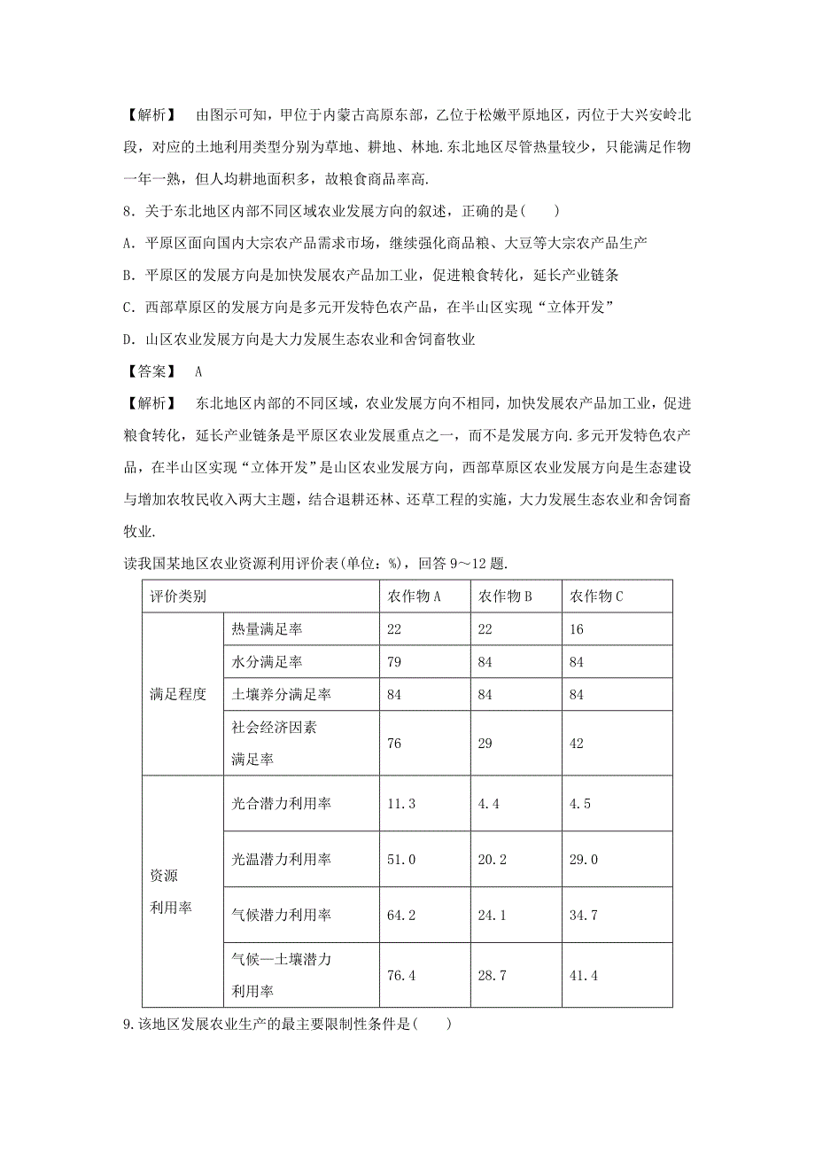 新教材 人教版地理一师一优课必修三同步练习：4.1区域农业发展──以我国东北地区为例2 Word版含答案_第3页