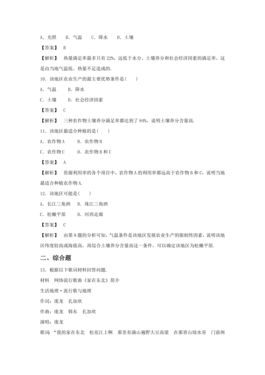 新教材 人教版地理一师一优课必修三同步练习：4.1区域农业发展──以我国东北地区为例2 Word版含答案_第4页