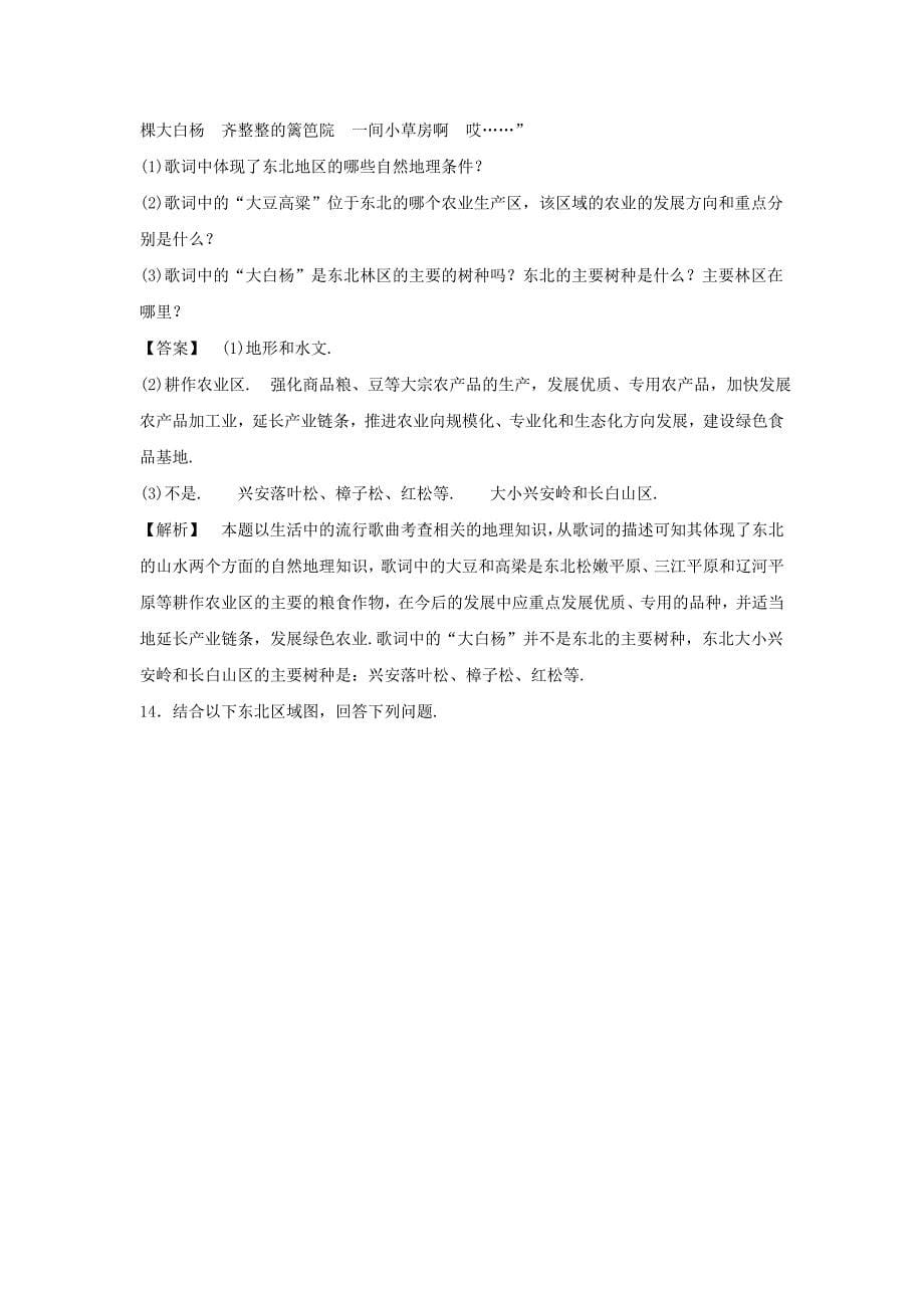 新教材 人教版地理一师一优课必修三同步练习：4.1区域农业发展──以我国东北地区为例2 Word版含答案_第5页