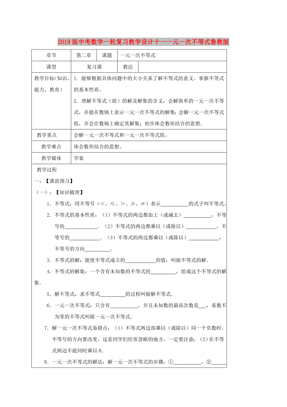 2019版中考数学一轮复习教学设计十一一元一次不等式鲁教版.doc_第1页