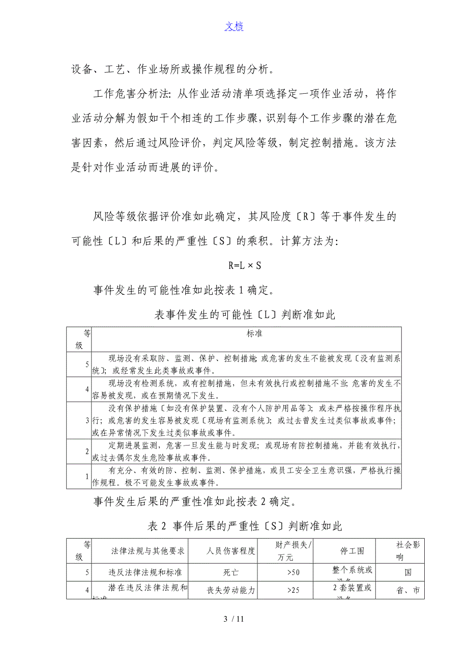 化工厂风险评价与衡量资料报告材料_第3页