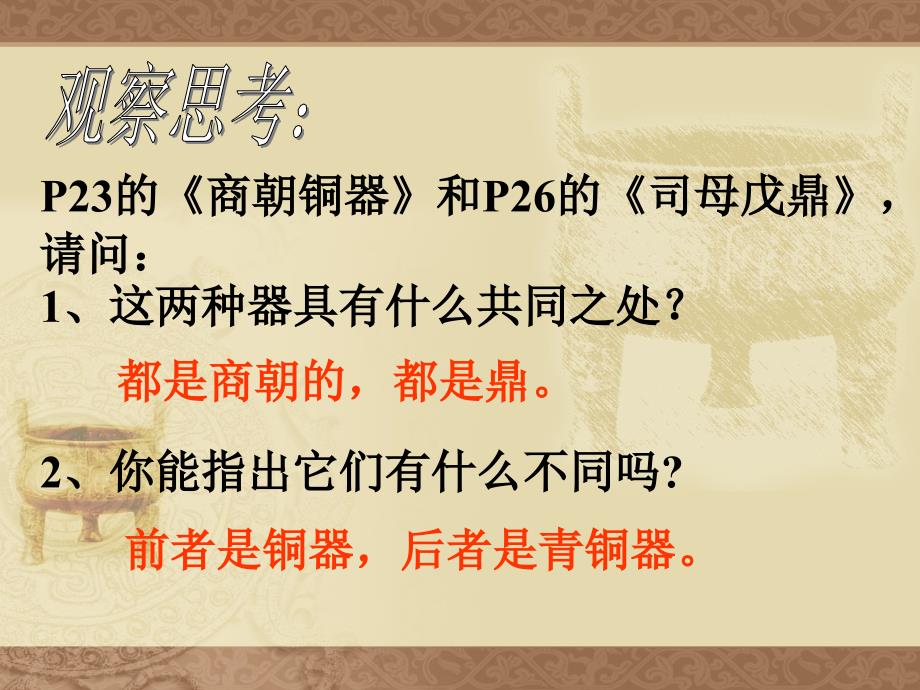 灿烂的青铜文明教案_第2页