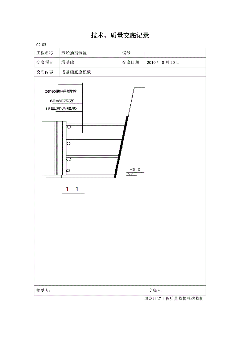 技术(塔基础底座模板).doc_第3页