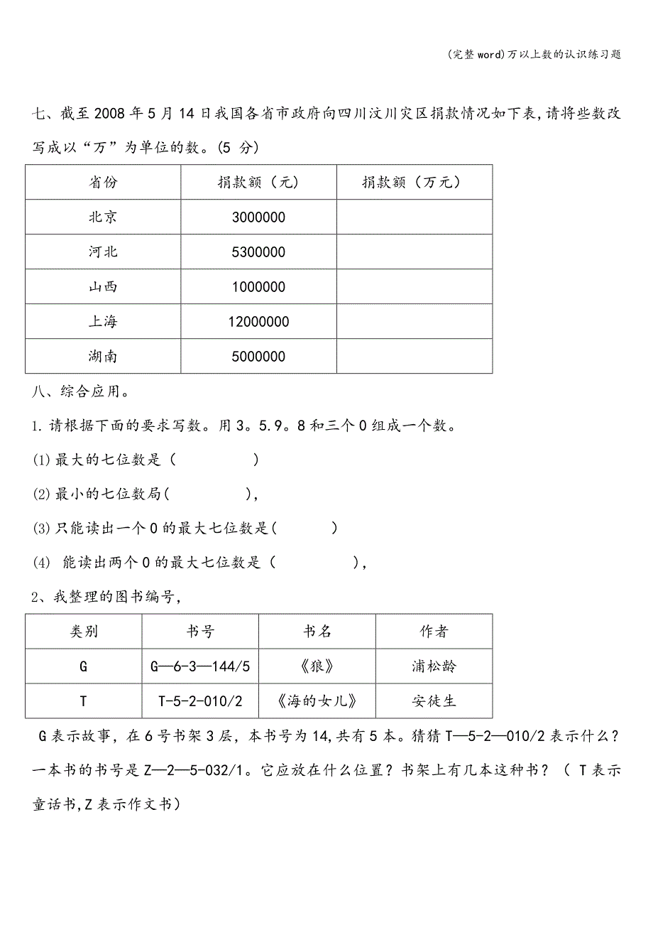 (完整word)万以上数的认识练习题.doc_第3页