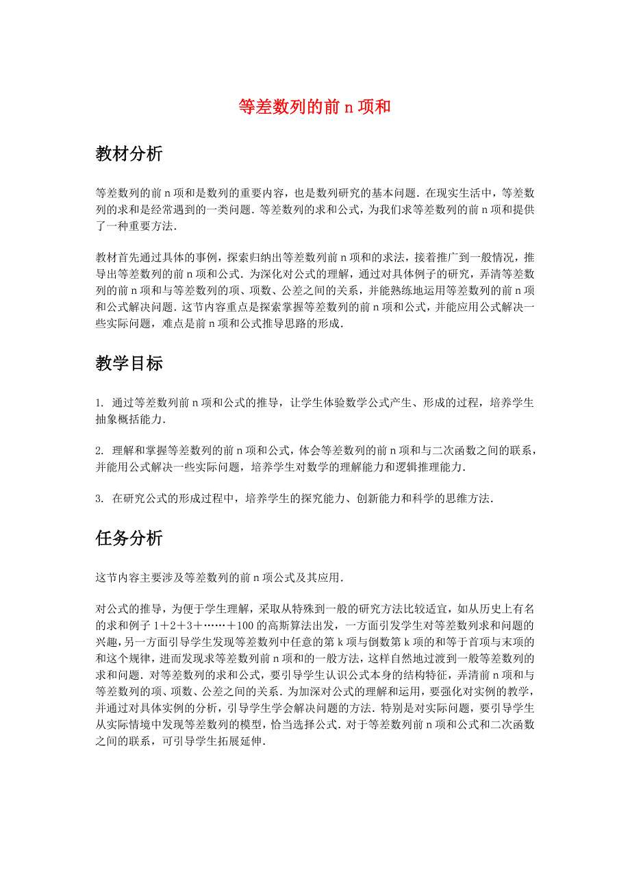 高中数学2.3等差数列的前n项和教案4人教版必修_第1页