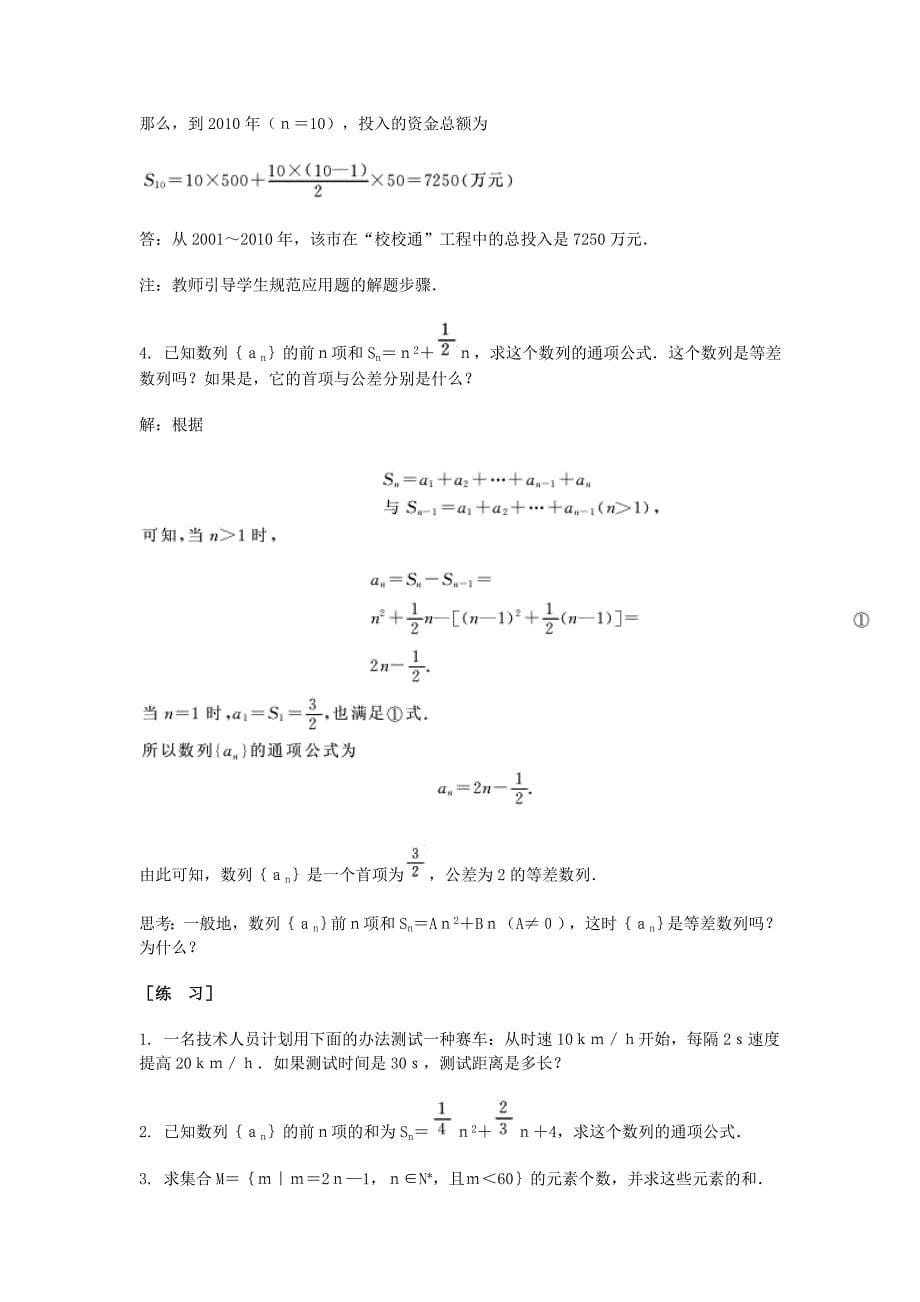 高中数学2.3等差数列的前n项和教案4人教版必修_第5页