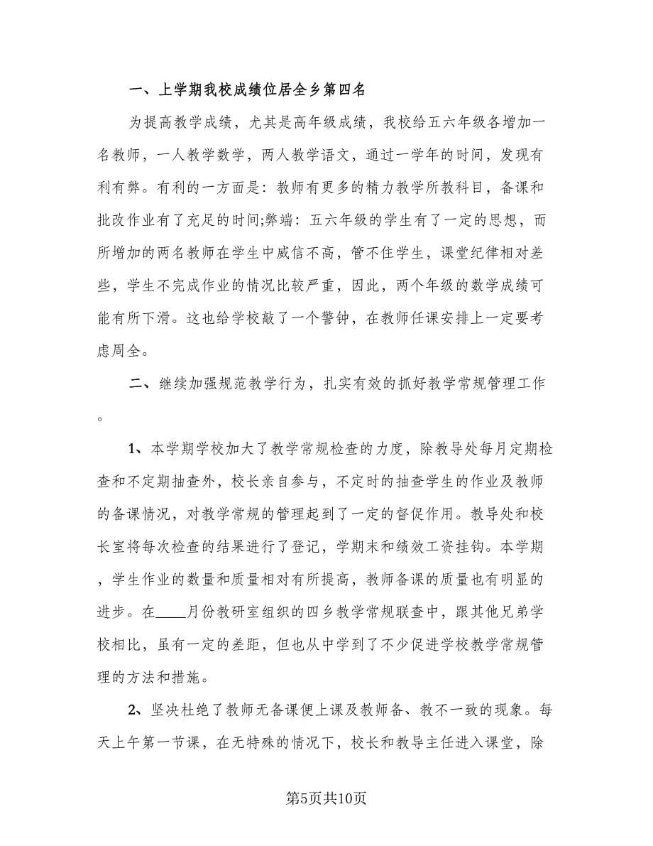 教师教学教研2023工作总结标准样本（三篇）.doc_第5页