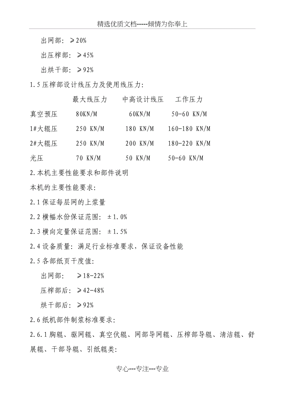 造纸机技术方案内容_第2页