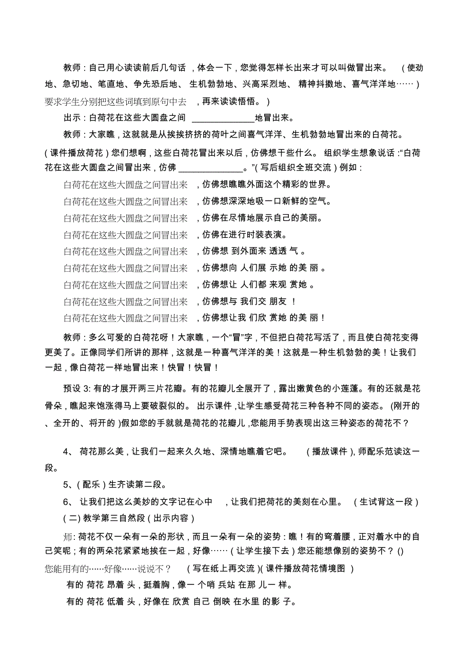 《荷花》微课教学教学设计_第2页